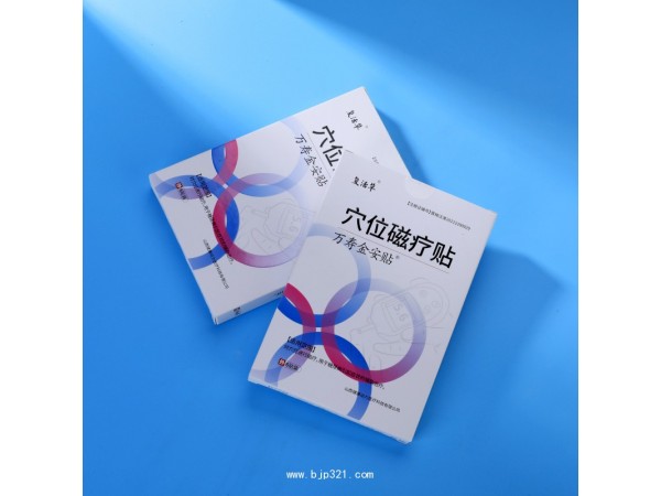 穴位磁療貼 山西健康動力醫(yī)療