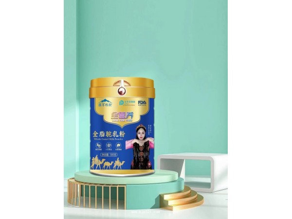 新疆疆軍乳業(yè)全脂駝奶粉代加工招商