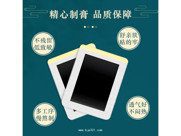 腰椎不適專用貼膏熱敷膏貼護腰保暖貼代加工
