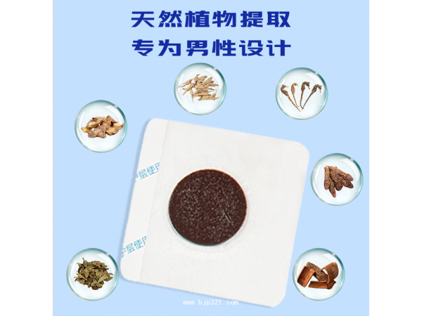 工廠直銷前列腺保健貼熱敷膏藥貼裸貼三伏貼廠家批發(fā)代工