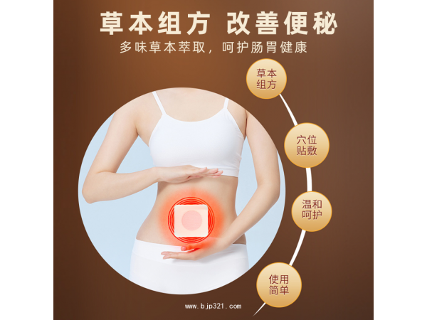 腸胃貼肚臍貼便穴位貼OEM