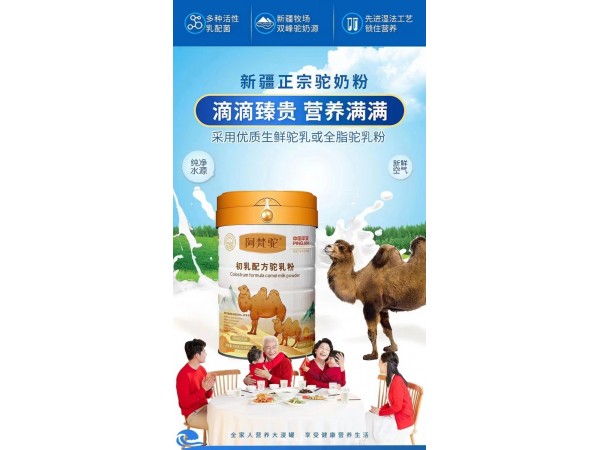 初乳配方駝乳粉