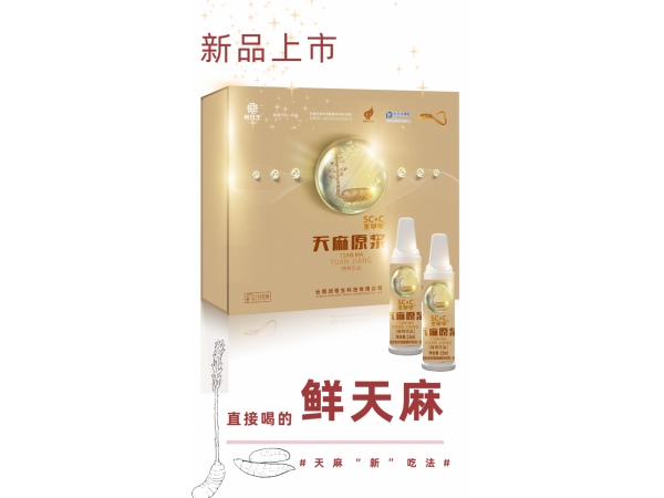 潤(rùn)蒼生 天麻原漿植物飲品 火熱招商