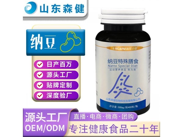納豆激酶，納豆凍干粉，纖溶酶oem代加工