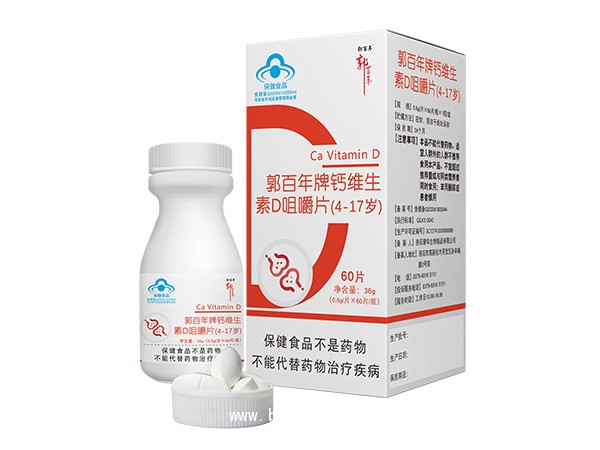 郭百年牌鈣維生素D咀嚼片（4-17歲）  保健食品廠家OEM