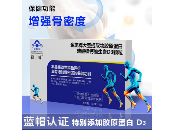 金施牌大豆提取物膠原蛋白碳酸鎂鈣維生素D3顆粒