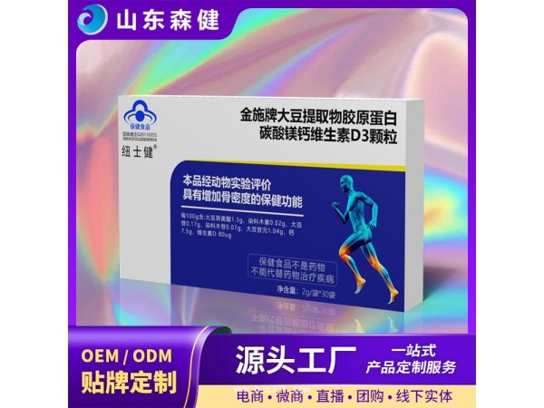 金施牌大豆提取物膠原蛋白碳酸鎂鈣維生素D3顆粒