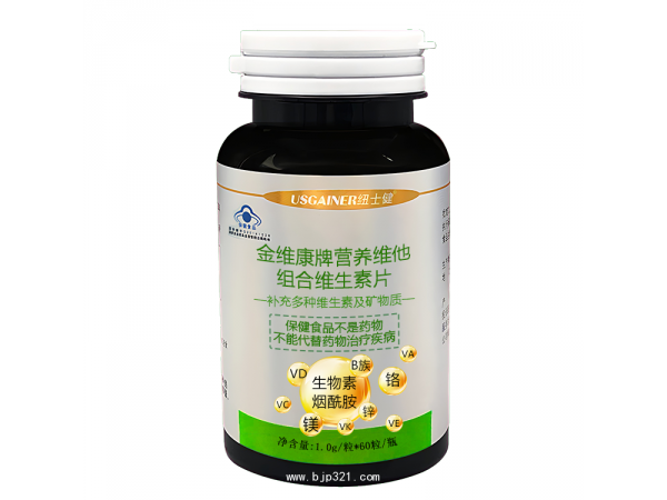 金維康牌營(yíng)養(yǎng)維他組合維生素片，多維礦物片，保健品代工