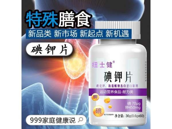碘鉀片，特殊膳食食品，特膳食品代工