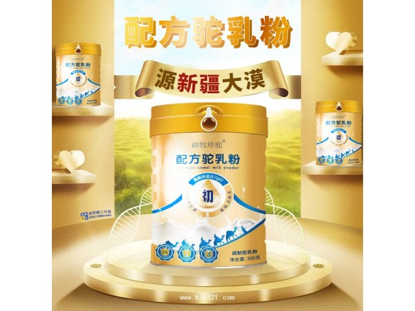 駱駝奶粉工廠批發(fā)—疆牧珍駝全脂駝乳粉、中老年駱駝奶粉