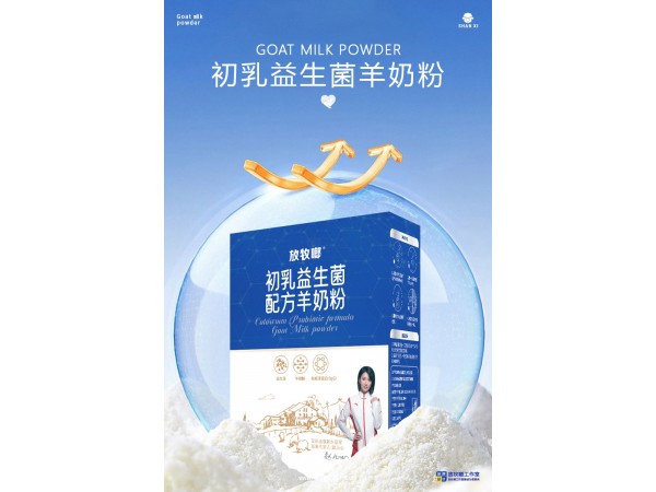 陜西羊奶粉——放牧啷初乳益生菌羊奶粉工廠批發(fā)