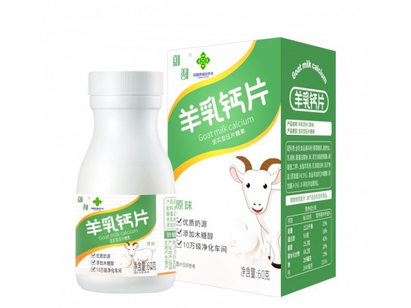 御鄯羊乳鈣片