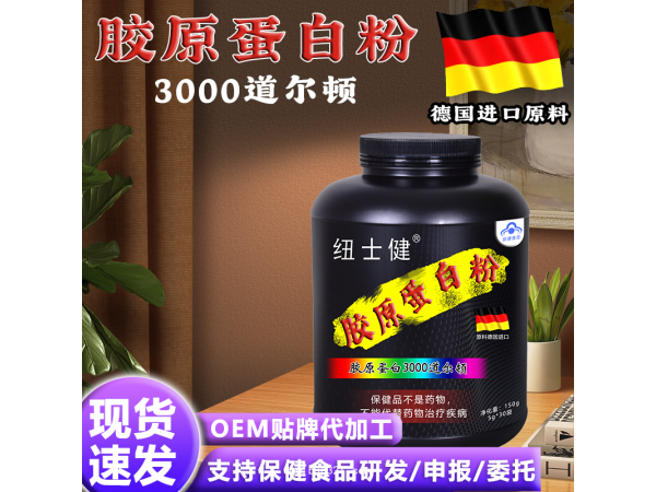膠原蛋白粉，德國(guó)進(jìn)口膠原蛋白，膠原蛋白代工