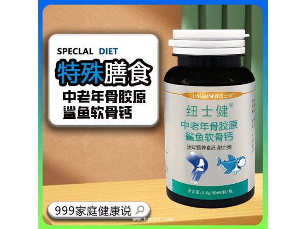 中老年鈣片，鯊魚軟骨粉鈣片，保健品廠家