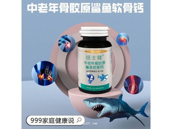 中老年鈣片，鯊魚軟骨粉鈣片，保健品廠家
