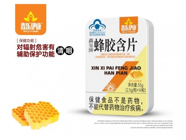 鑫璽牌蜂膠含片