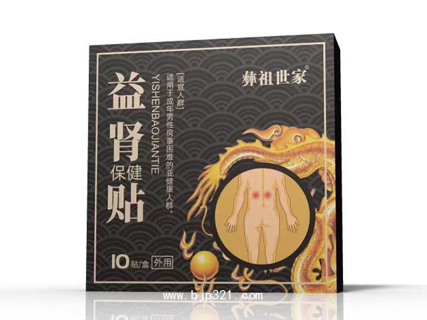益腎保健貼