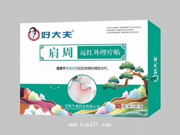好大夫肩周遠(yuǎn)紅外理療貼
