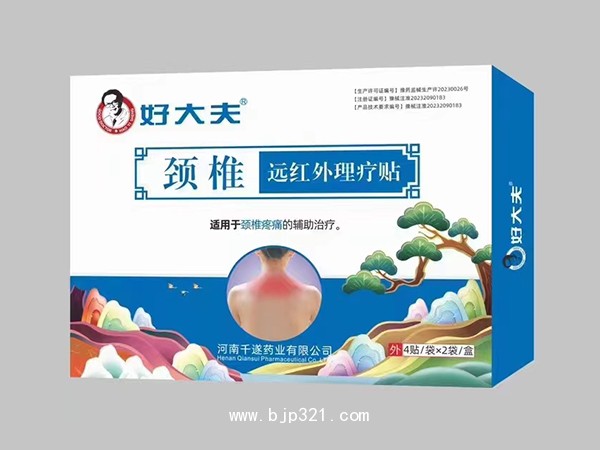 好大夫頸椎遠(yuǎn)紅外理療貼