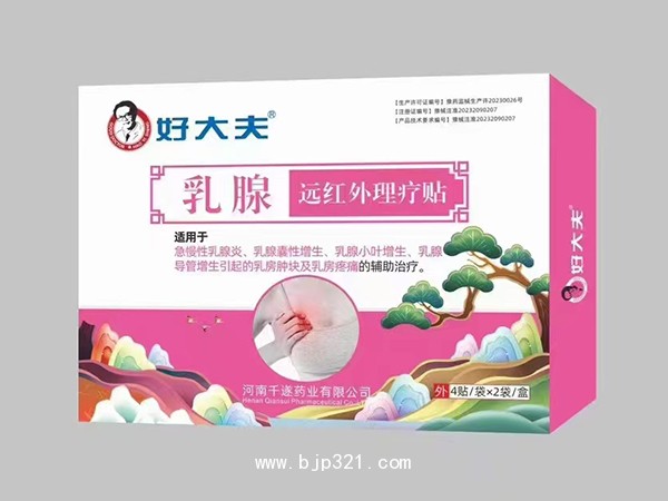 好大夫乳腺遠(yuǎn)紅外理療貼