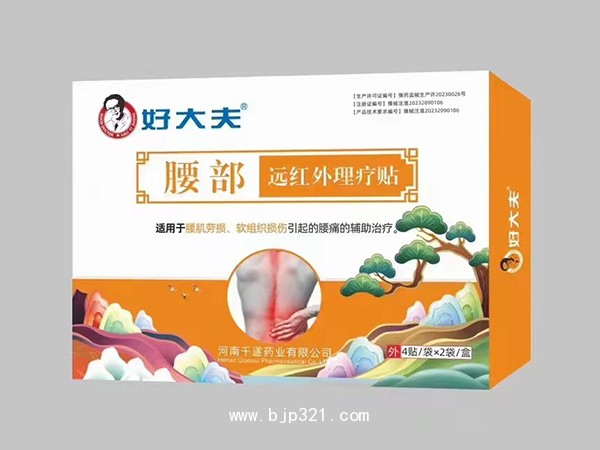 好大夫腰部遠(yuǎn)紅外理療貼