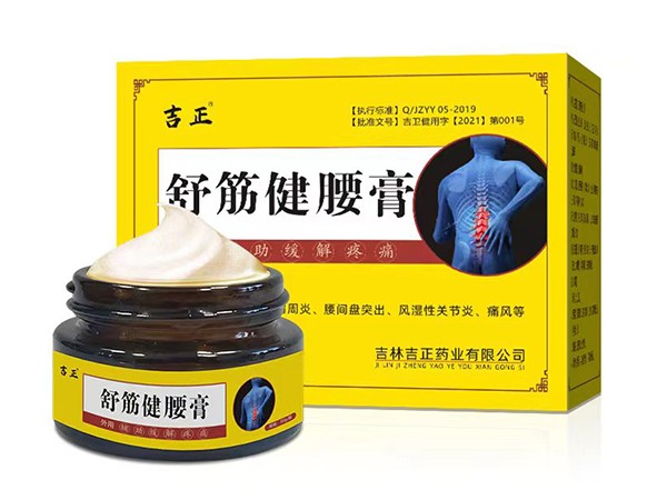 舒筋健腰膏