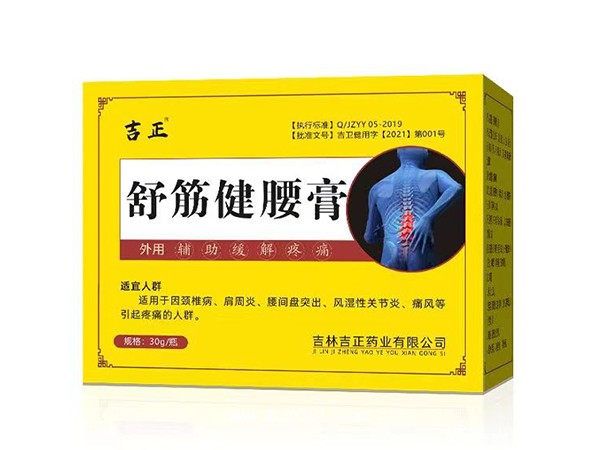 舒筋健腰膏