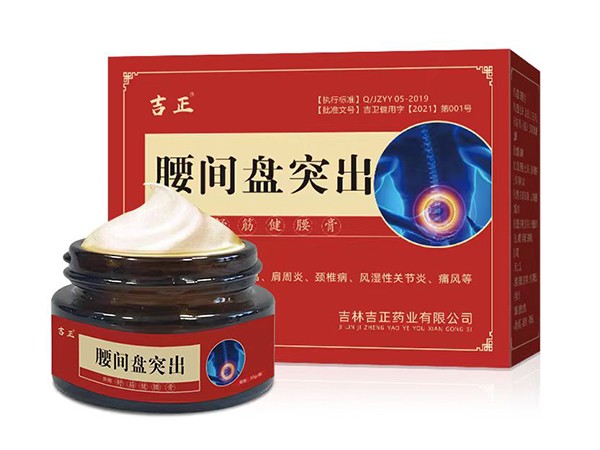 腰間盤突出