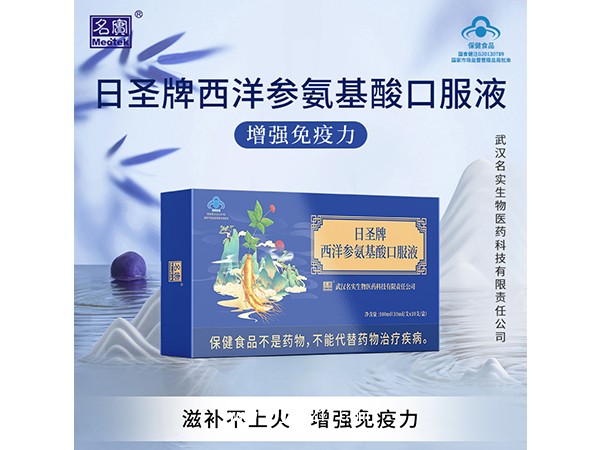 日圣牌西洋參氨基酸口服液
