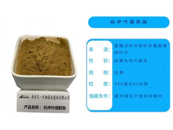 杜仲葉提取物、杜仲葉粉