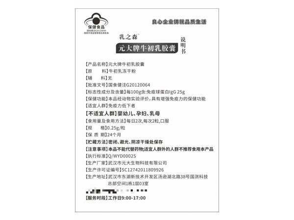 元大牌牛初乳膠囊 人體口服免疫球蛋白