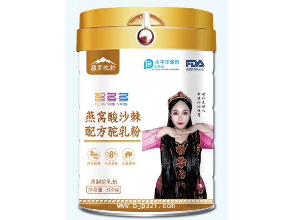 兒童駝奶粉一站式ODM貼牌代加工找新疆疆軍乳業(yè)