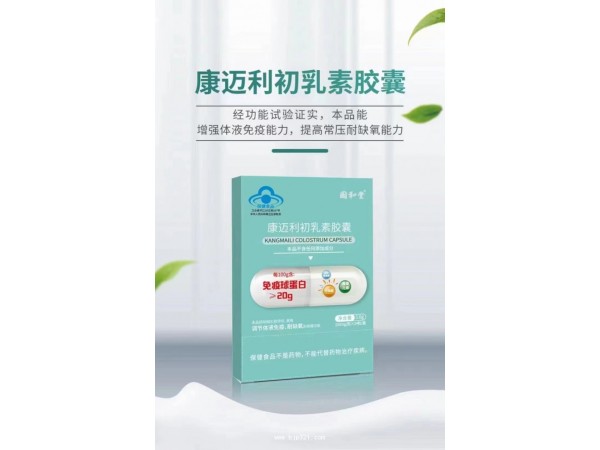初乳素膠囊