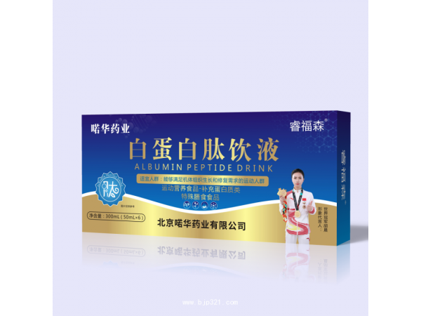 白蛋白肽飲液