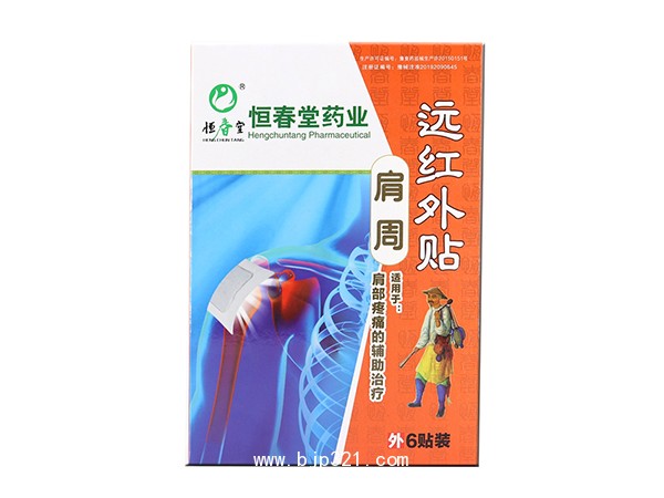 恒春堂遠(yuǎn)紅外貼肩周型