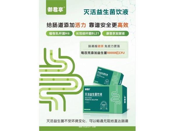 滅活益生菌