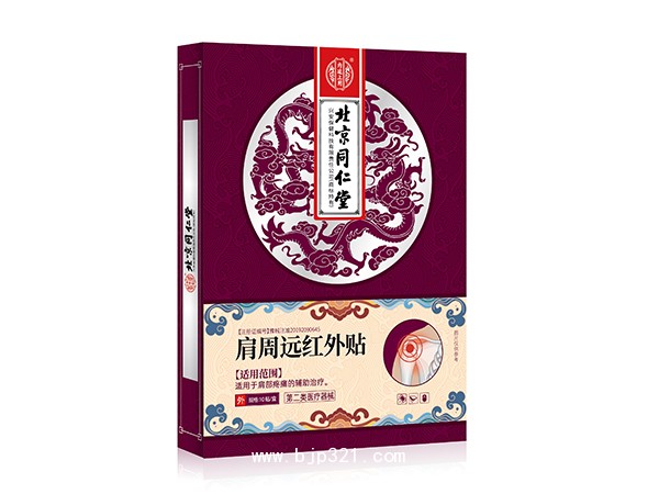 北京同仁堂肩周遠(yuǎn)紅外貼