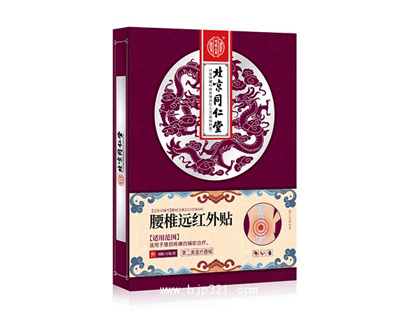 北京同仁堂腰椎遠(yuǎn)紅外貼