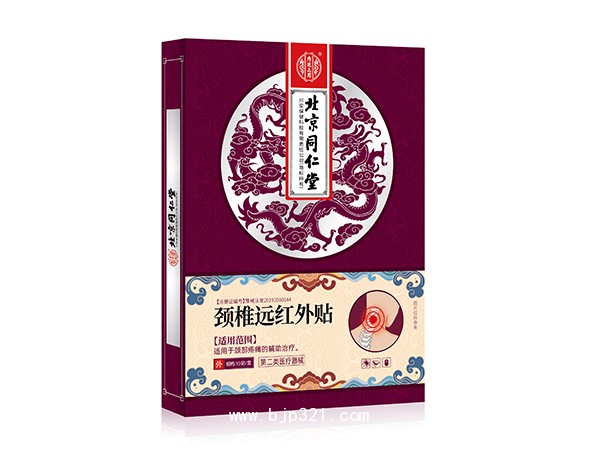 北京同仁堂頸椎遠(yuǎn)紅外貼
