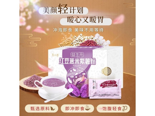 紅豆薏米紫薯粉