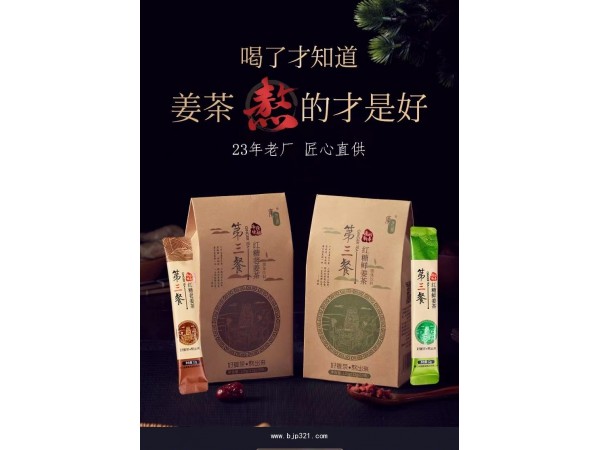 紅糖老姜茶