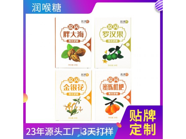 金銀花胖大海薄荷硬糖