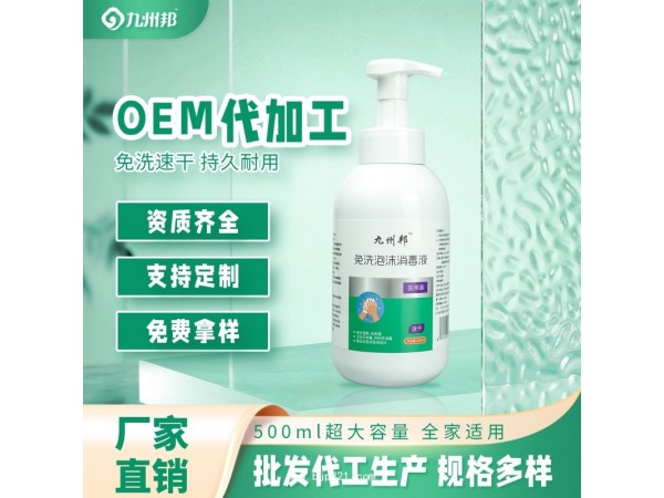 免洗泡沫洗手液