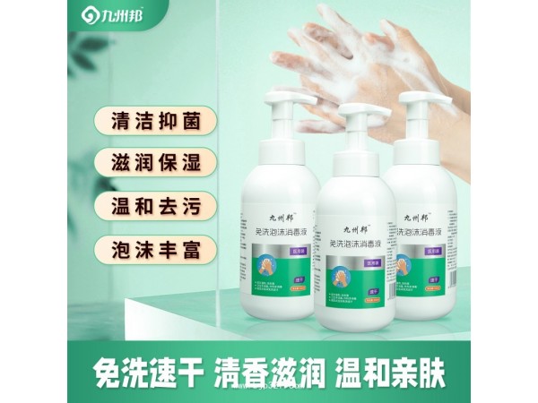 免洗泡沫洗手液