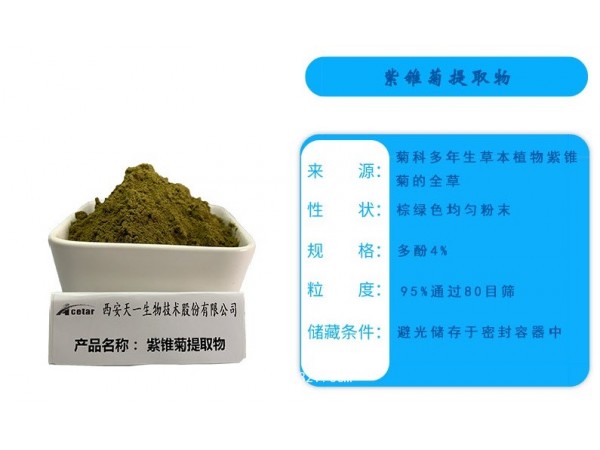 紫錐菊提取物