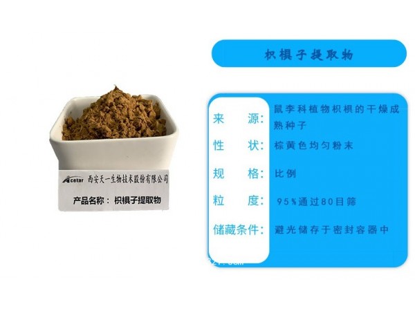 枳椇子提取物