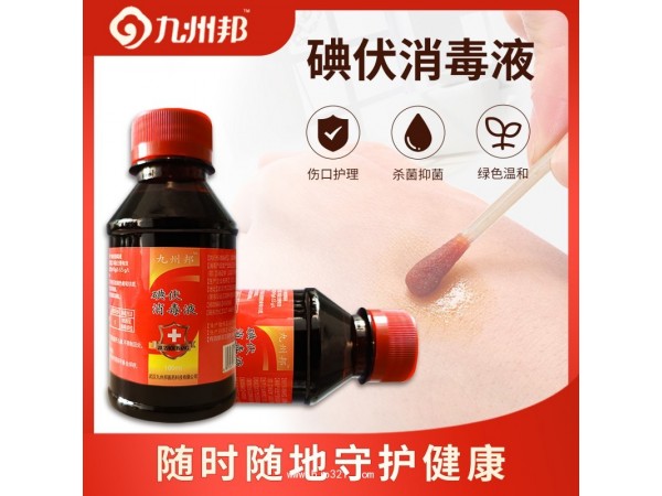 九州邦牌碘伏消毒液 便攜式家用碘伏貼牌定制
