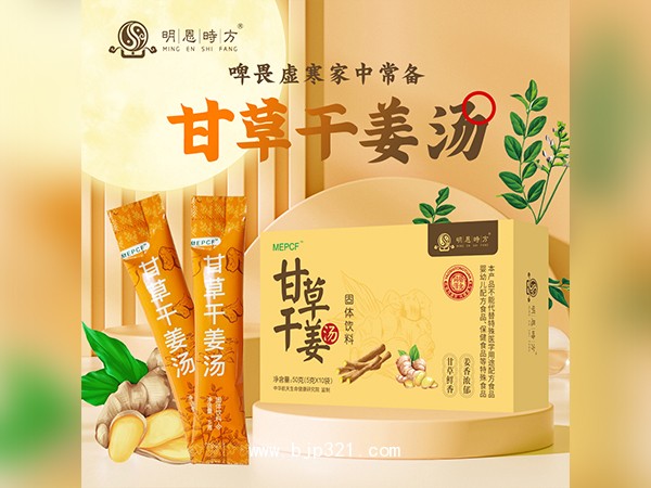 甘草干姜湯