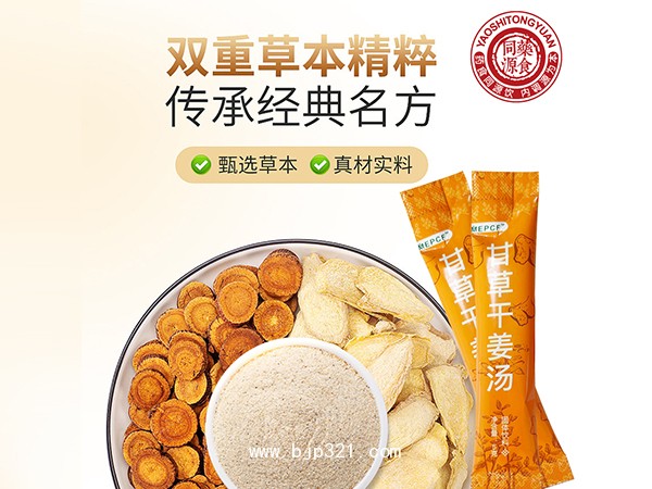 甘草干姜湯