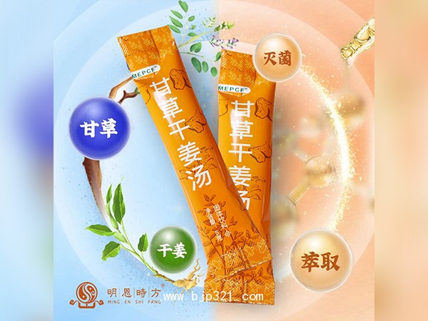 甘草干姜湯